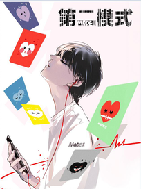 第二模式