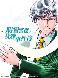 《金田一少年事件簿》_正版阅读_bilibili漫画