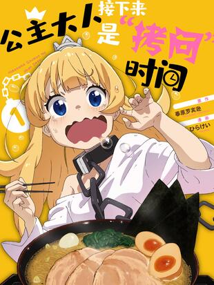 公主大人 接下来是 拷问 时间 漫画全集在线观看 哔哩哔哩漫画 公主大人 接下来是 拷问 时间 漫画全集在线观看 哔哩哔哩漫画