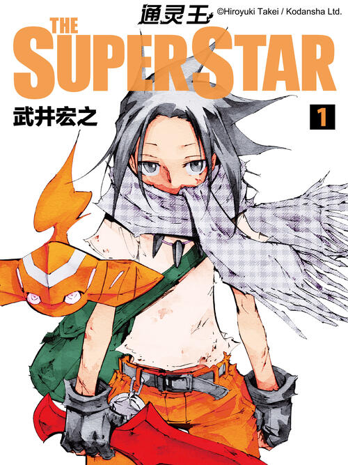 第3回 - 通灵王 thesuperstar - 漫画全集在线观看 - 哔哩哔哩漫画