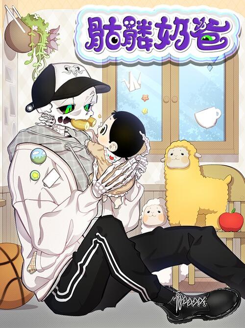 05 - 骷髅奶爸 - 漫画全集在线观看 - 哔哩哔哩漫画