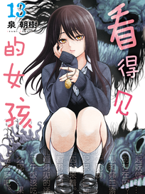 看得见的女孩