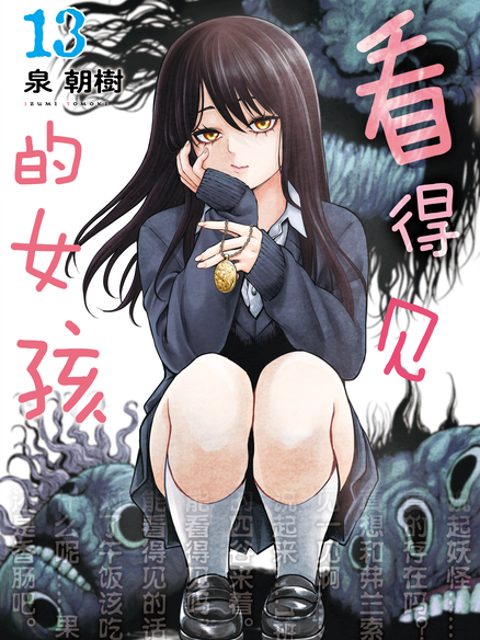 看得见的女孩