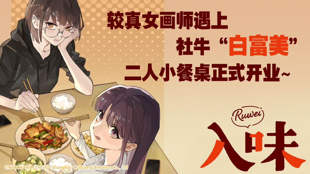 入味
