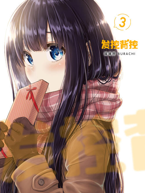 1 - 发控背控 - 漫画全集在线观看 - 哔哩哔哩漫画