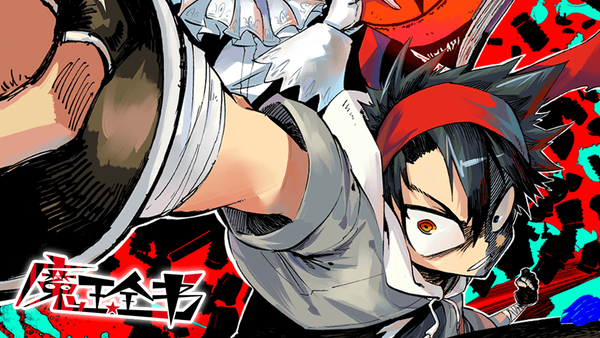 魔王全书》_人气主角_bilibili漫画