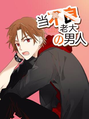 高校三好学生徐青松因为打架斗殴事件结识了不良少年朱晨,对他一见