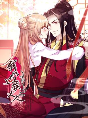 我的血族大人哔哩哔哩漫画