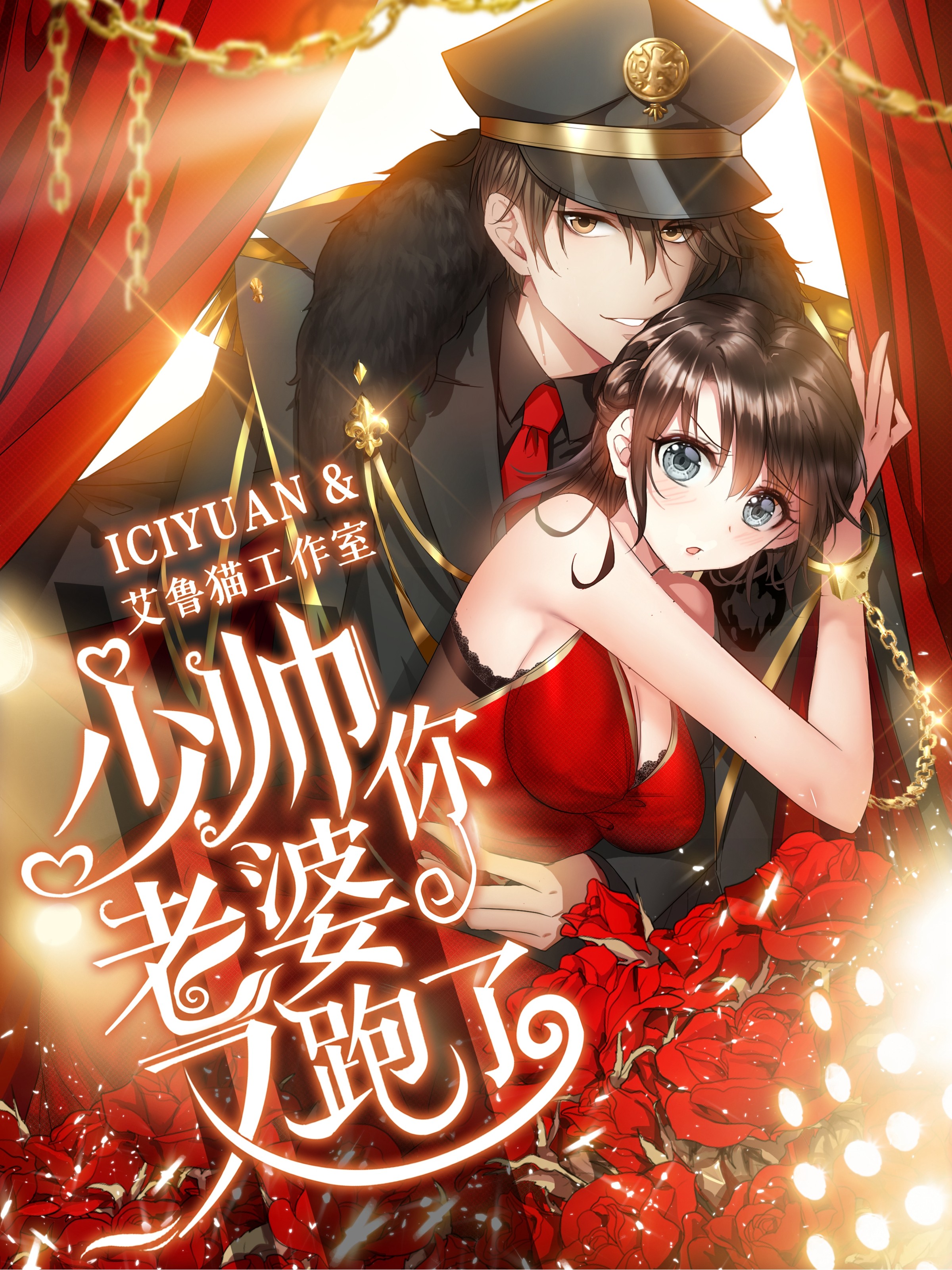 少帅你老婆又跑了动漫全集免费古风漫画网漫画免费阅读下拉观看