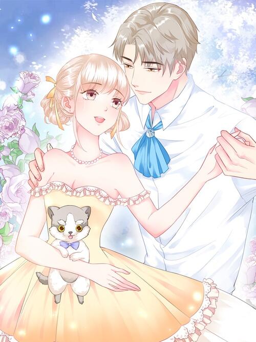 私宠甜心宝贝 漫画全集在线观看 哔哩哔哩漫画
