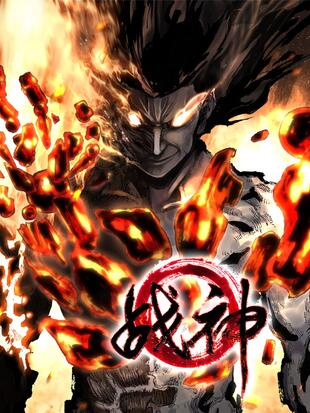 soy media,redice studio热血[完结] 共 84 话地狱最强战神阿修罗百战