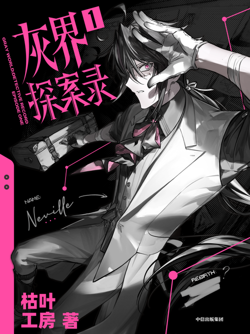 《灰界探案录》_连载阅读平台_哔哩哔哩漫画
