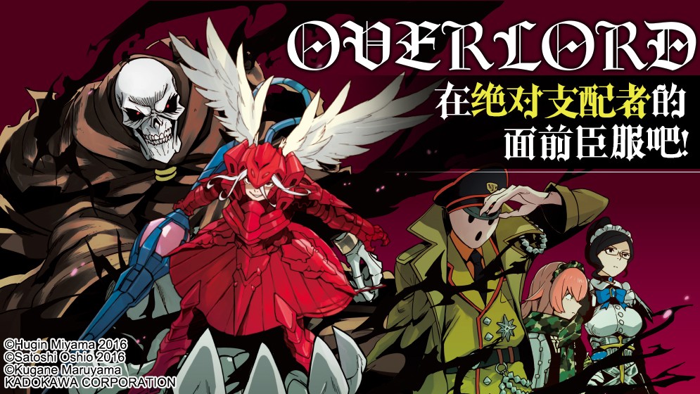 OVERLORD 不死者之王》_官方overlord漫画阅读器_B站漫画 