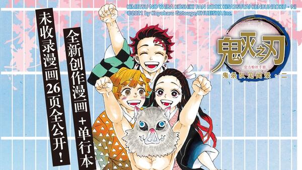 鬼滅の刃　1〜23巻＋鬼殺隊見聞録2冊 Amazon.co.jp: 鬼滅の刃公式ファンブック 鬼殺隊見聞録