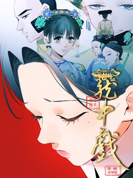 笼中戏