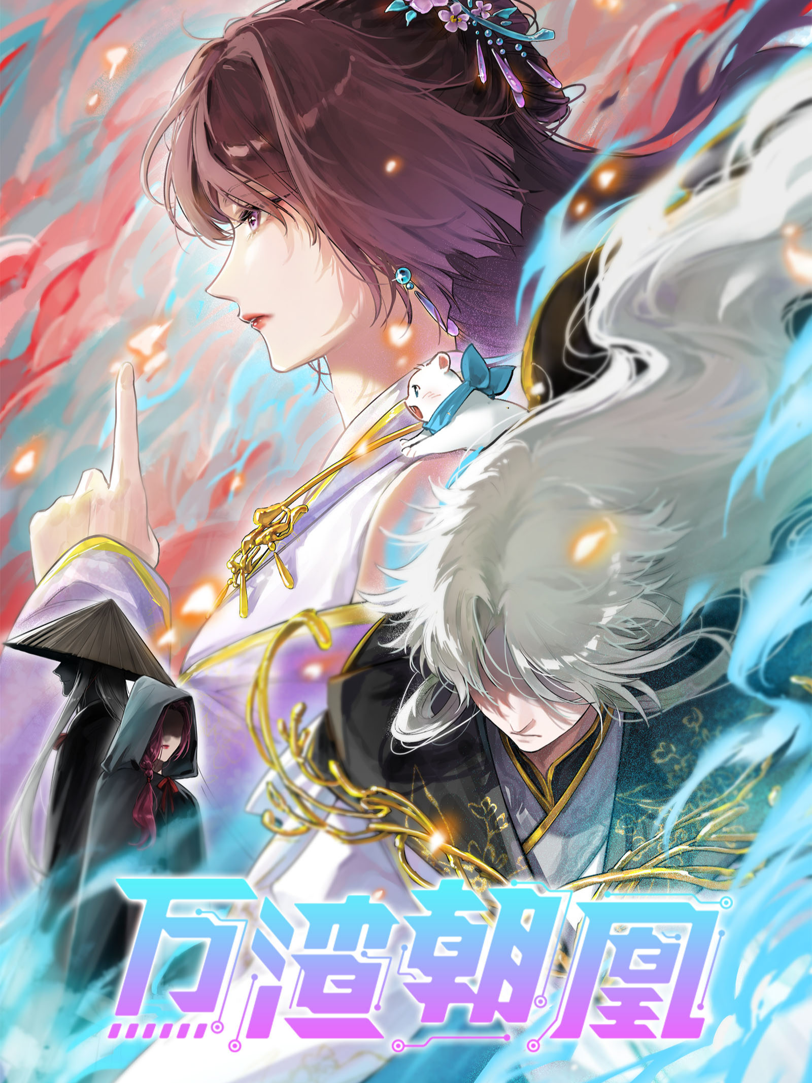 时光代理人》_连载合集_B站漫画