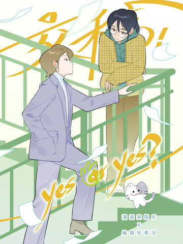 交稿！yes or yes？