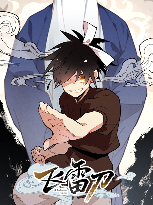 飞雷刀 - 漫画全集在线观看 - 哔哩哔哩漫画