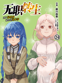 无职转生～到了异世界就拿出真本事～