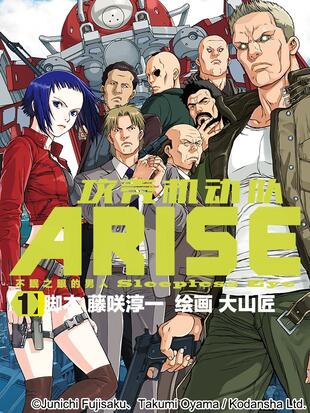 攻壳机动队～不眠之眼的男人