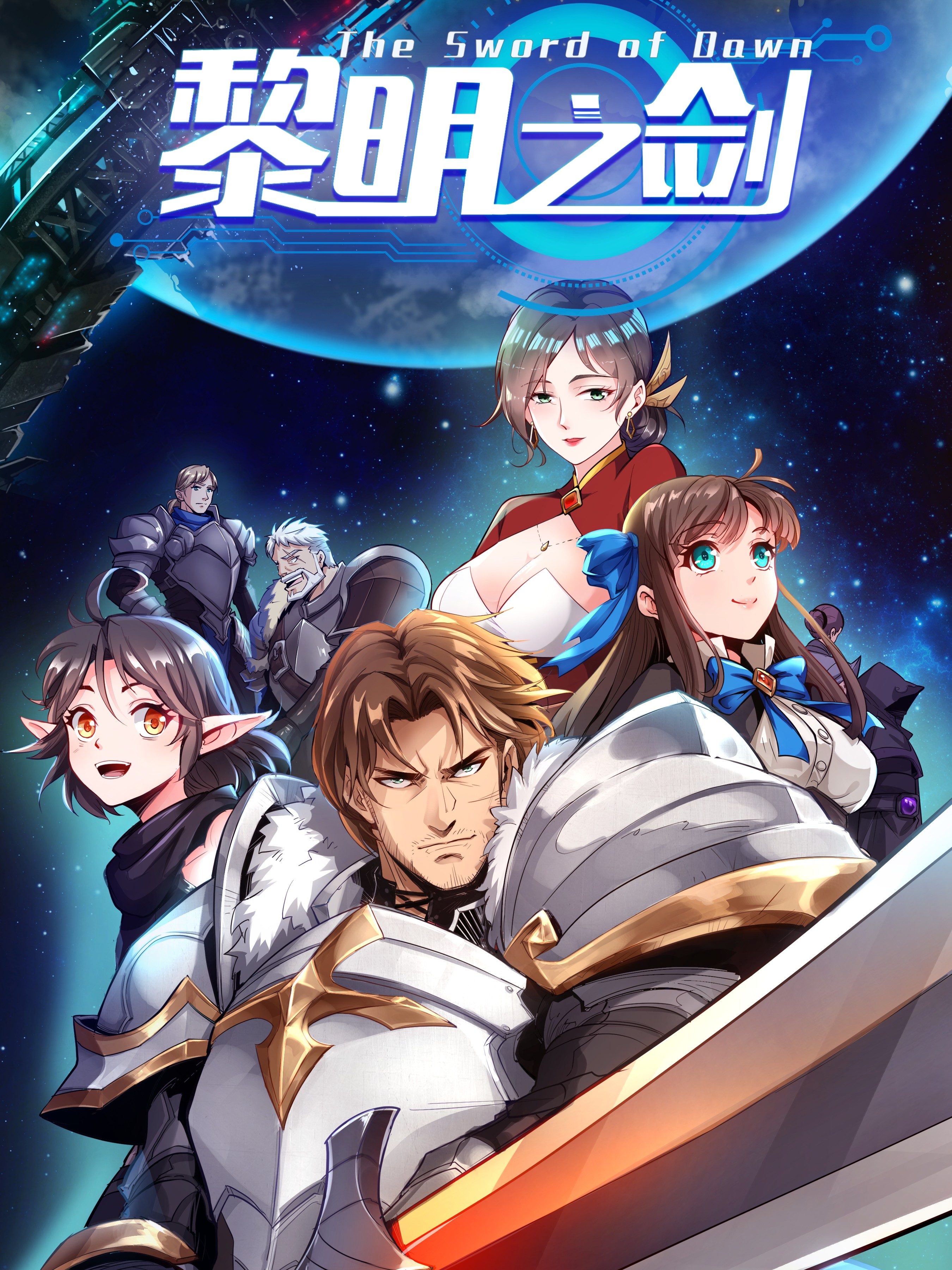 总感觉黎明之剑动画化难度不小漫画免费阅读下拉观看