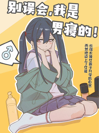 在寝室染上女装后