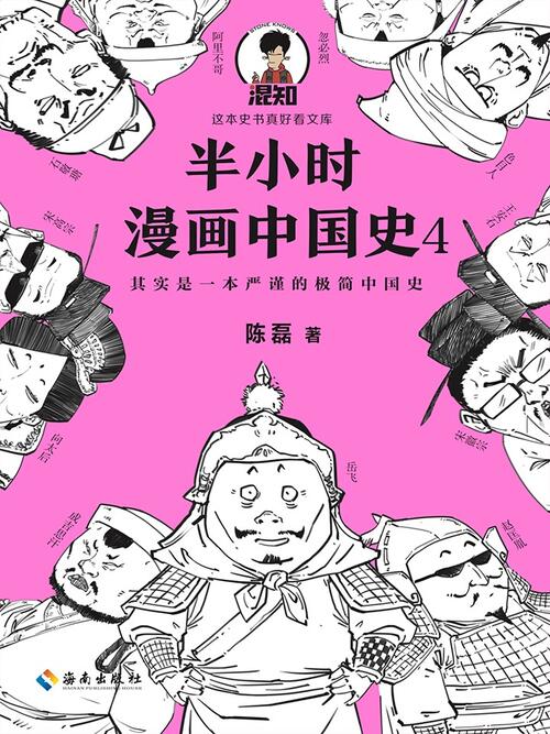 半小时漫画中国史4 漫画全集在线观看 哔哩哔哩漫画 半小时漫画中国史4 漫画全集在线观看 哔哩哔哩漫画