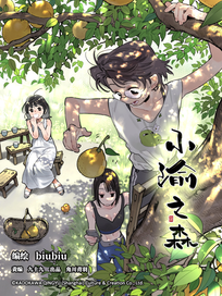 小渝之森