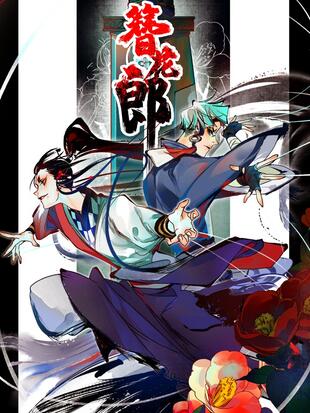 簪花郎 漫画全集在线观看 哔哩哔哩漫画 簪花郎 漫画全集在线观看 哔哩哔哩漫画