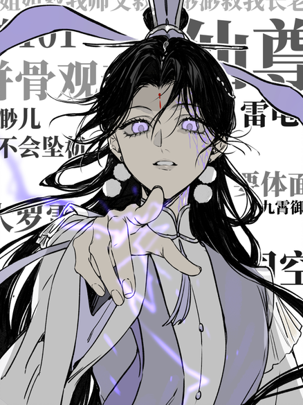 仙尊她心魔缠身