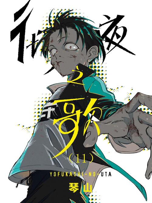 彻夜之歌 - 漫画全集在线观看 - 哔哩哔哩漫画