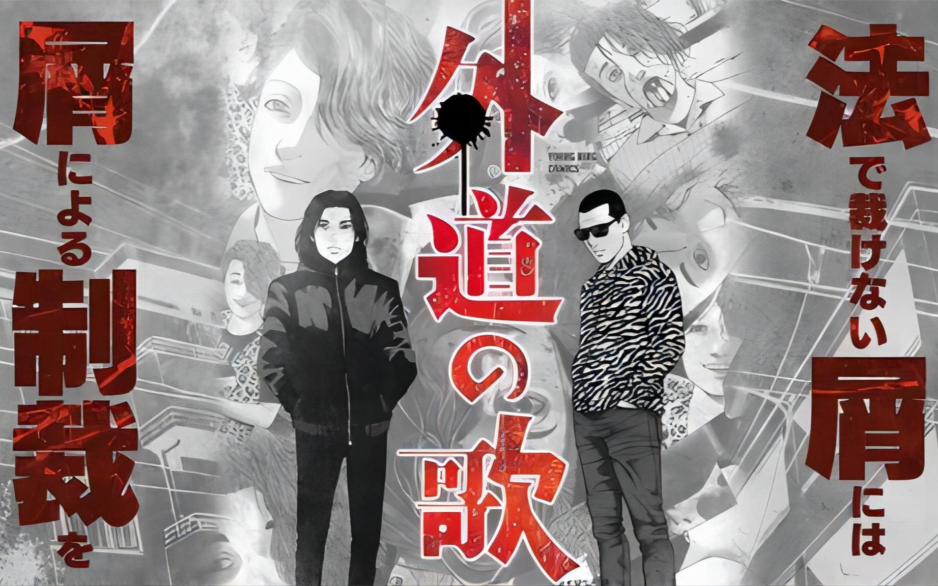 追捕三名穷凶极恶的杀人犯！朝食会会长竞选开始！【精解漫画】外道之歌 -重度の精分患者-《外道之歌》『完结』复仇/恐怖/悬疑-哔哩哔哩视频