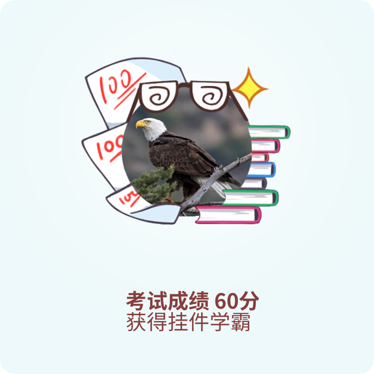 生物课代表不考状元