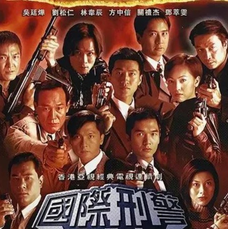 【助眠系列】国际刑警之轰天屠龙 轰天屠龙