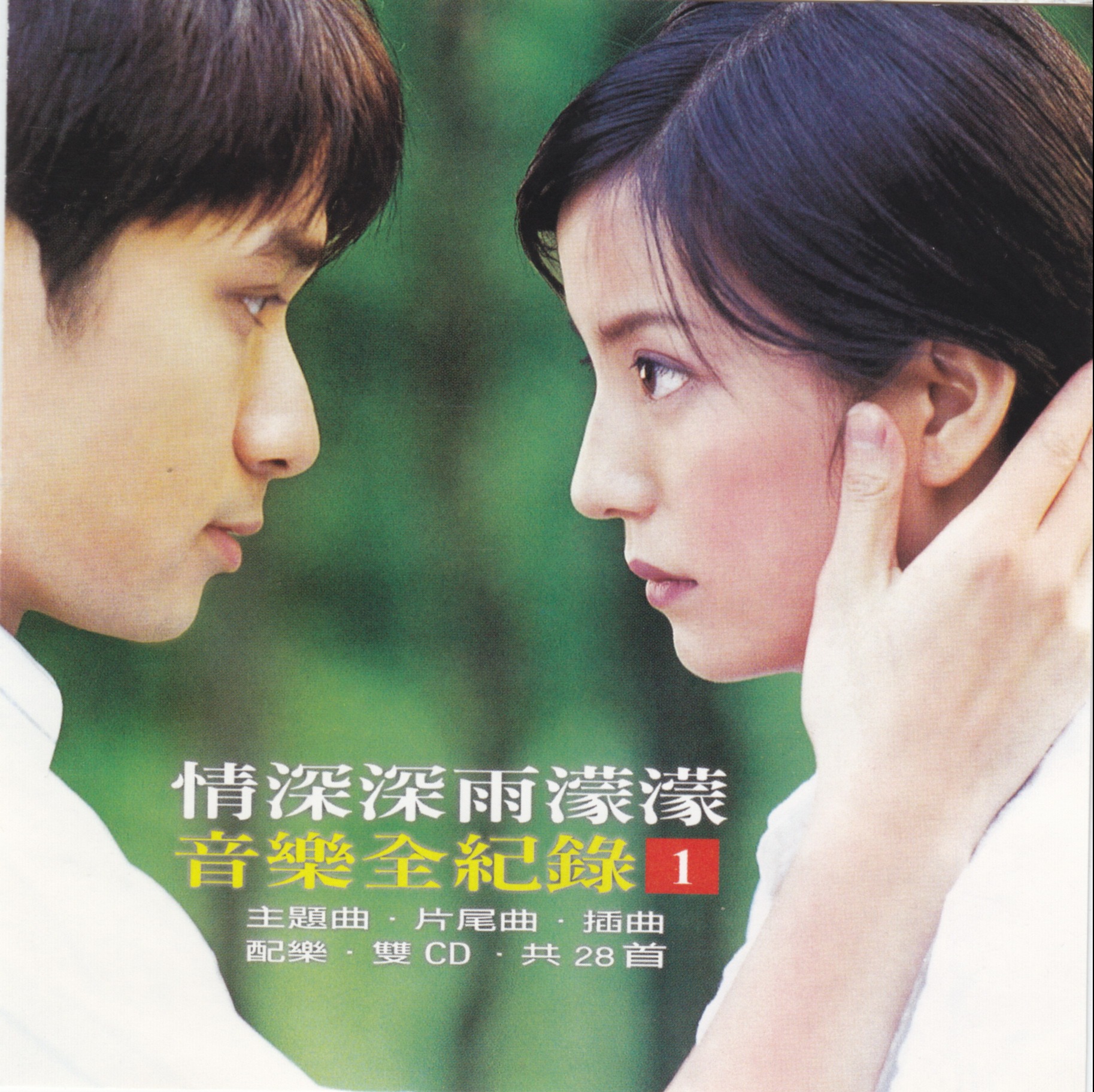 01. 情深深雨濛濛 音源来自：https://www.hifilib.com/forum.php?mod=viewthread&amp;tid=7873