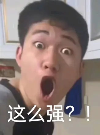 这么强表情包合集1 - 哔哩哔哩