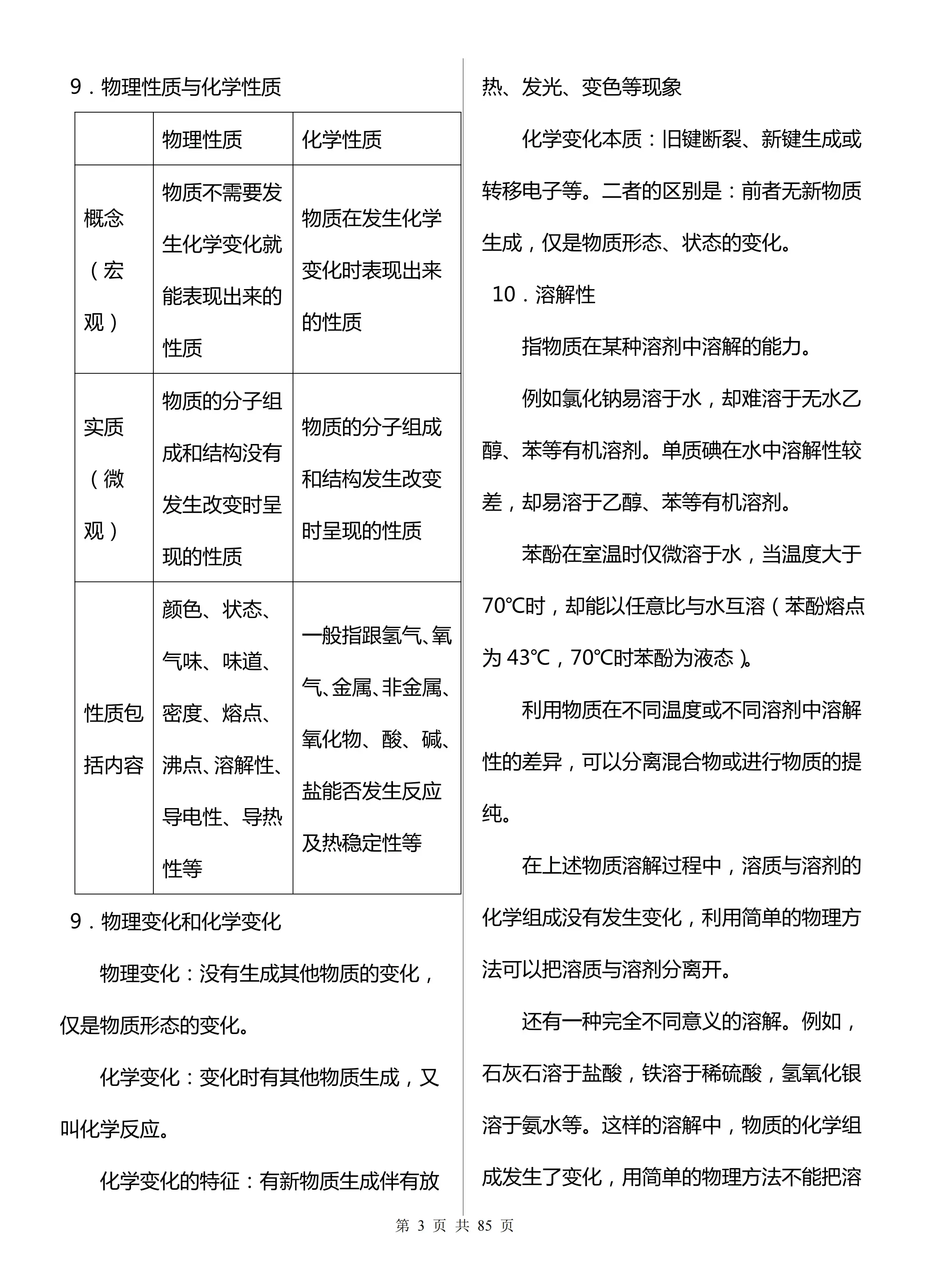 高中化学基础知识总结
  第2张