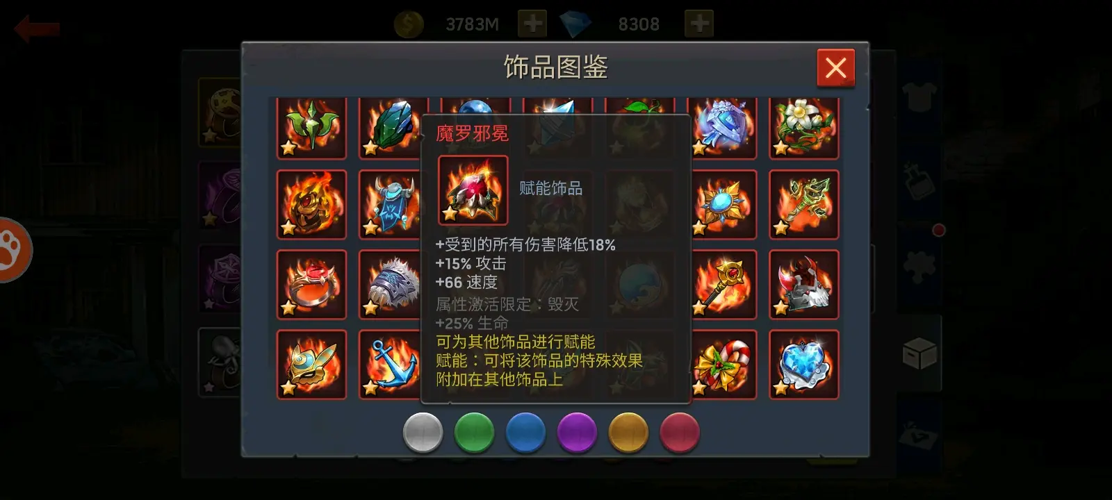 末日血战,英雄饰品攻略