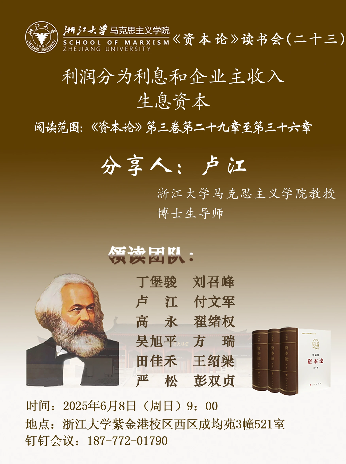 讲座预告:(卢江)利润分为利息和企业主收入生息资本(二) - 哔哩哔哩