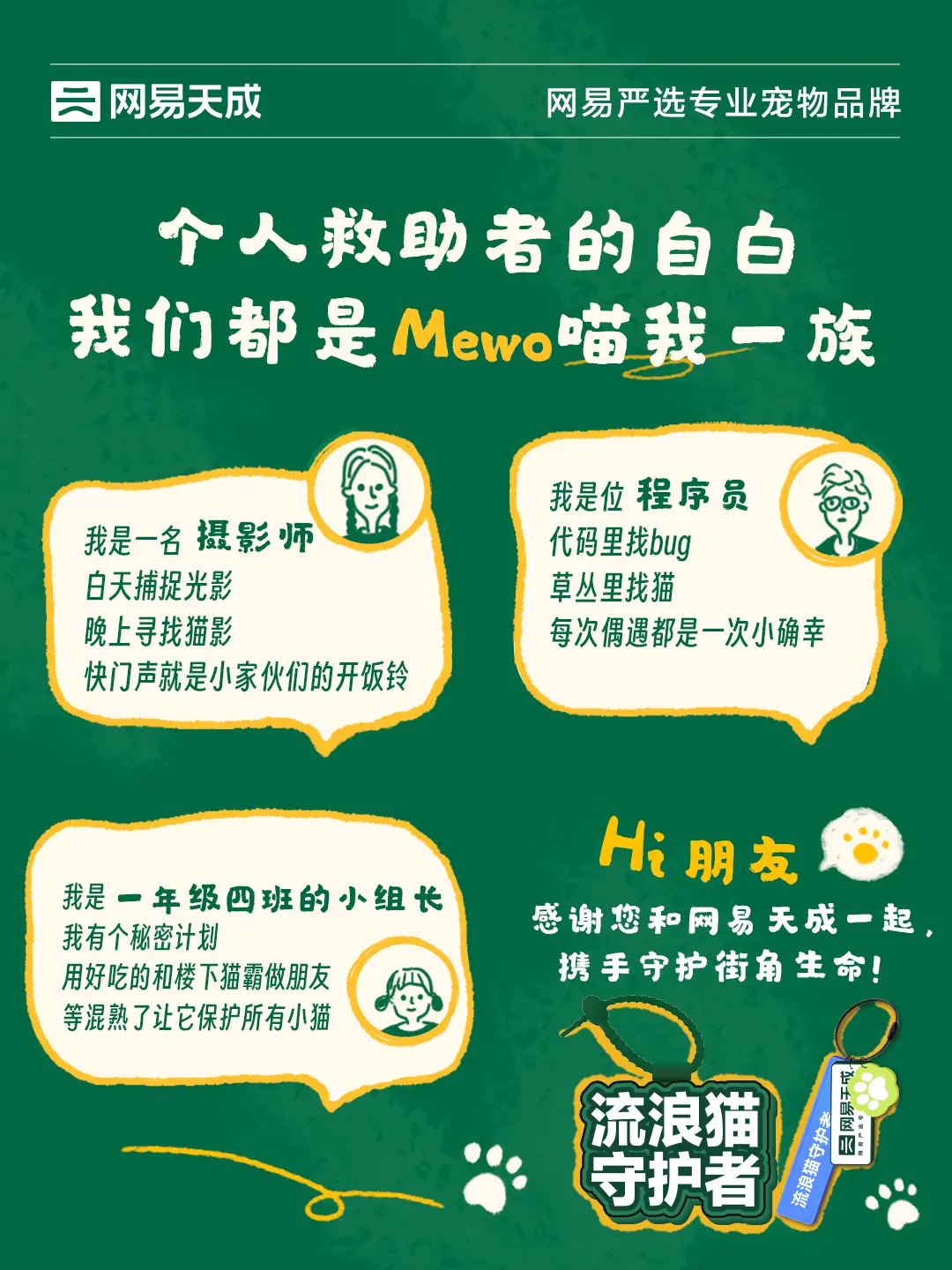 你有善意,我们有猫粮,「寻人启事」暖心上线