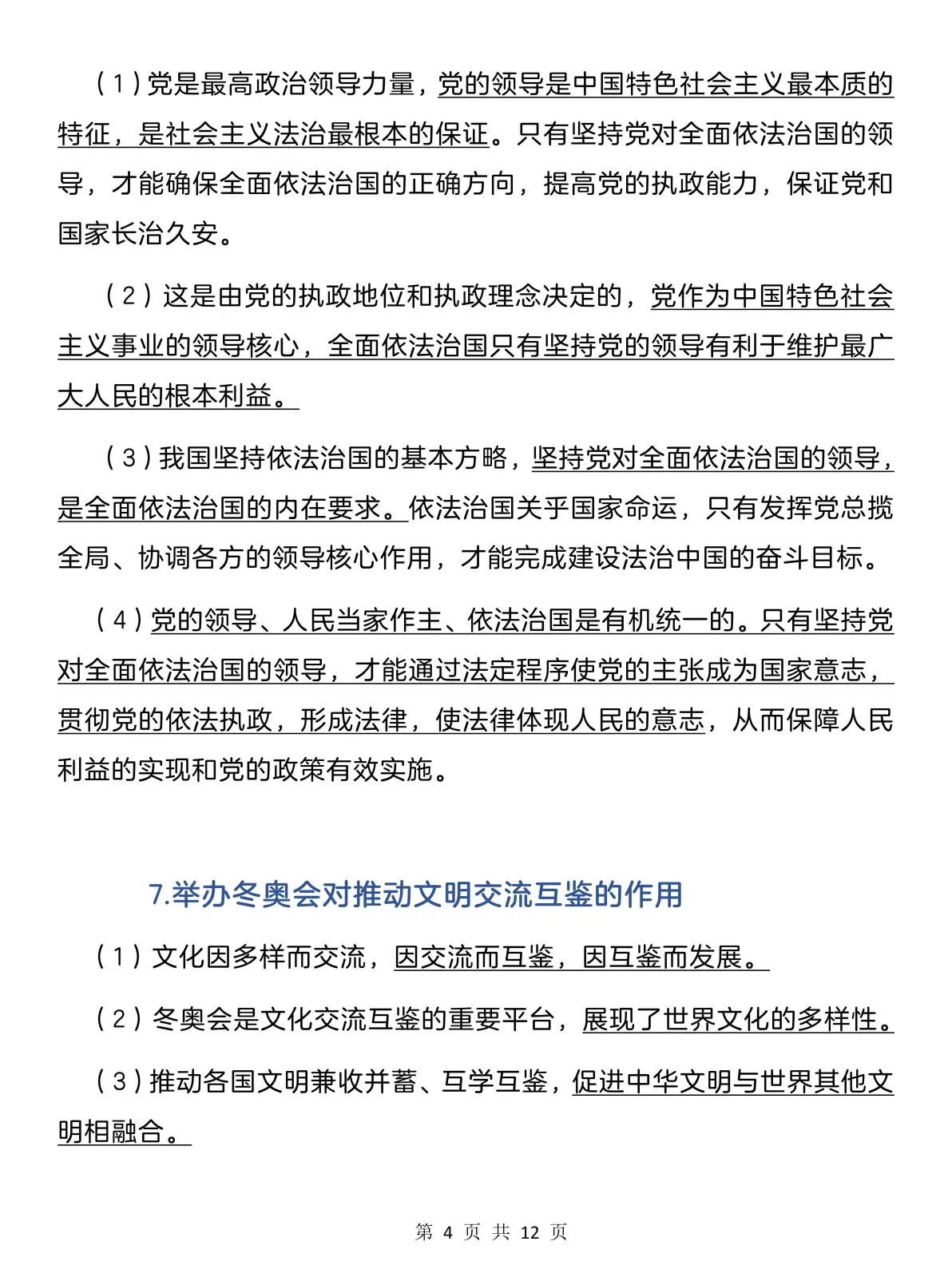 2020高考时政热点分析(2020年高考时政热点及知识点)