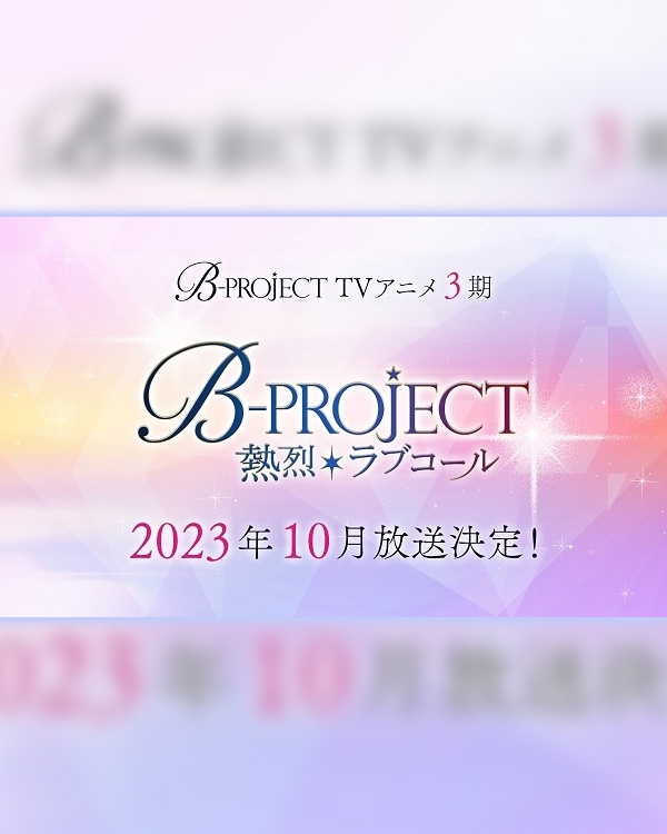 预计着陆的新番动漫咨询　[秋季档] (2023年10月±年)