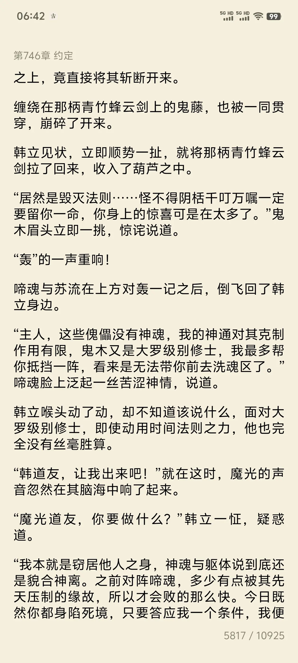 凡人修仙传魔光介绍