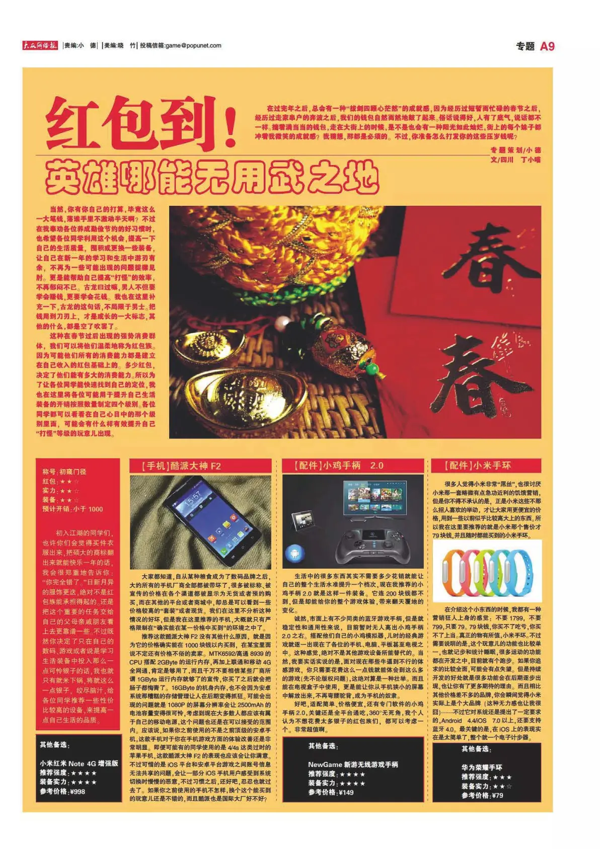 《大众网络报》2015年第8期总第742期