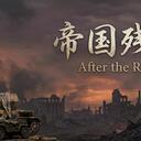 After the Reich——一个月的战争参赛作品