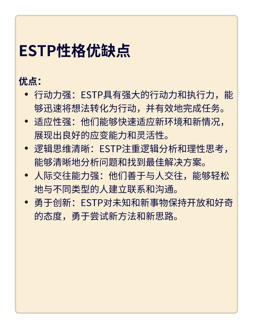 MBTI16型人格详解-ESTP(企业家) - 哔哩哔哩