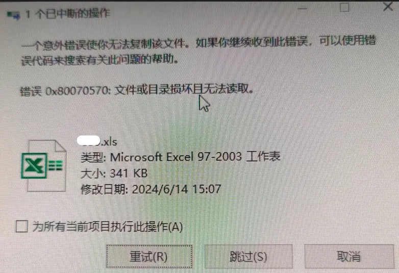 Windows\"文件或目录损坏且无法读取\"问题的解决方法