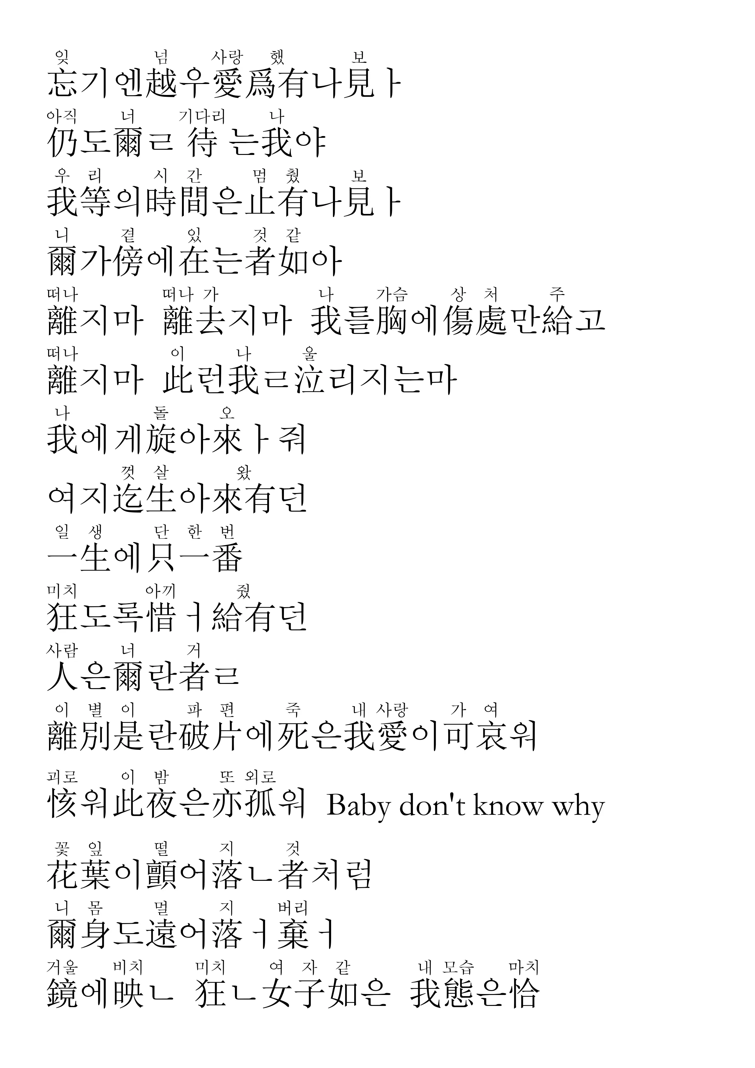 【训读 汉谚混写/歌词】t