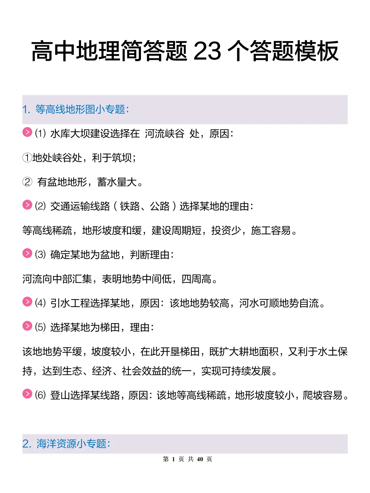 高考地理选择题技巧（排除法/地图定位法）
