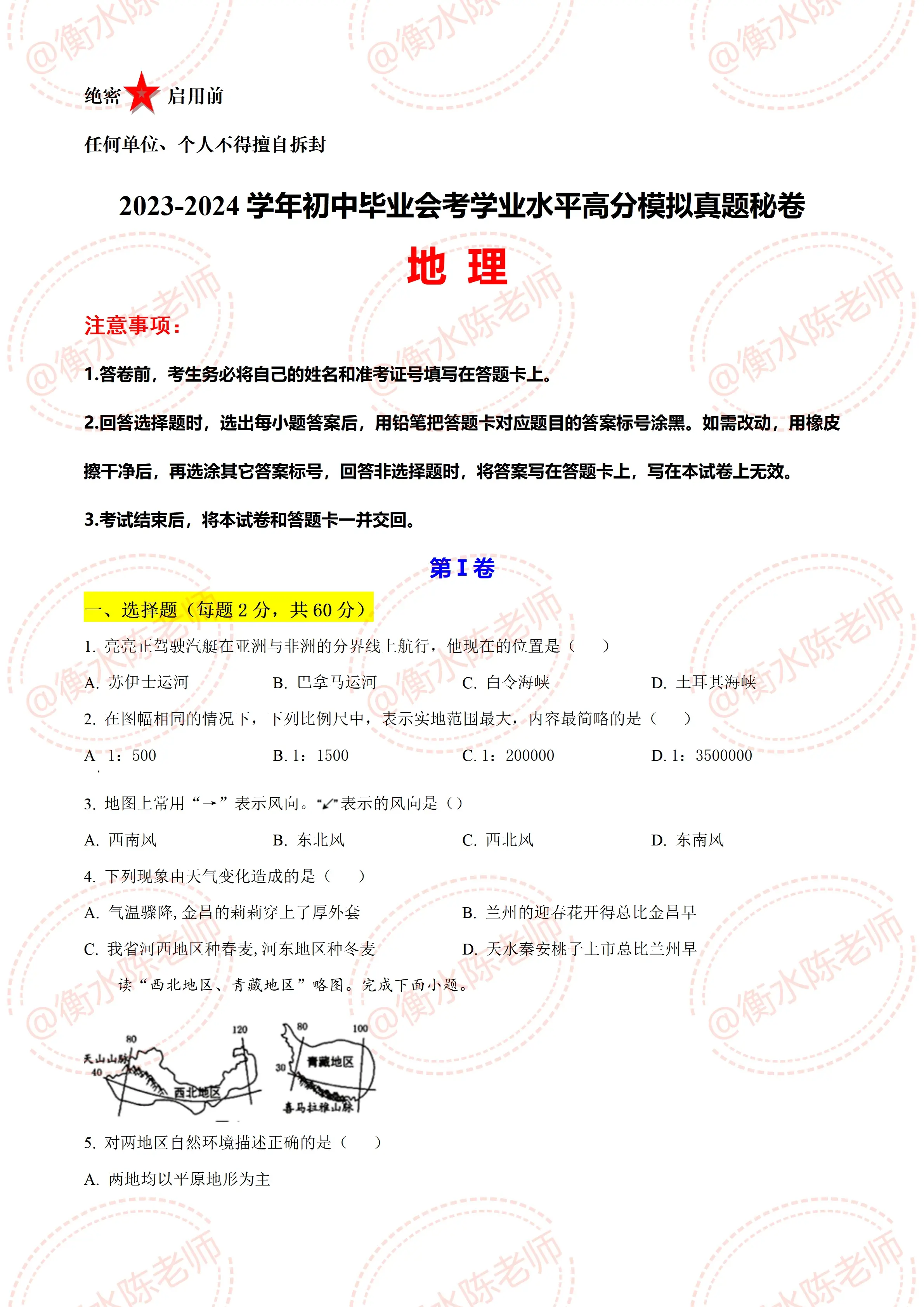 2024初中会考地理生物结业考试,想要获得等级a成绩,进来看下,仅存3天